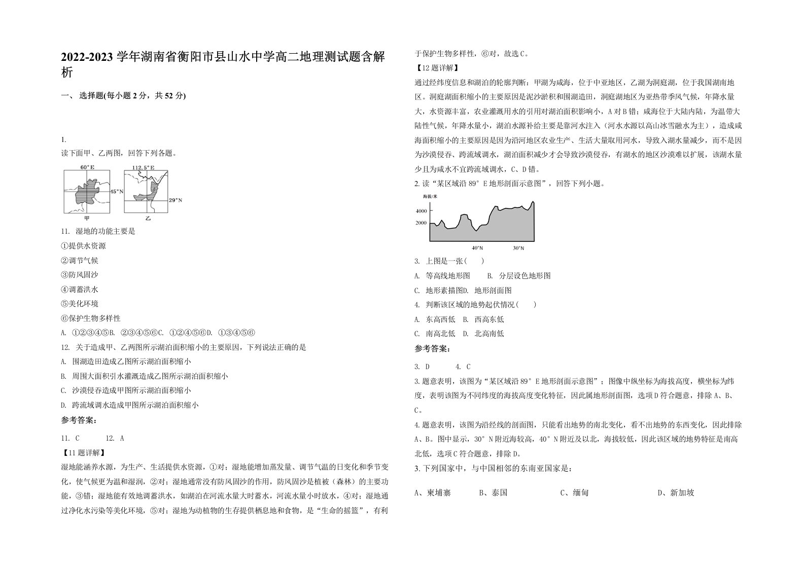 2022-2023学年湖南省衡阳市县山水中学高二地理测试题含解析