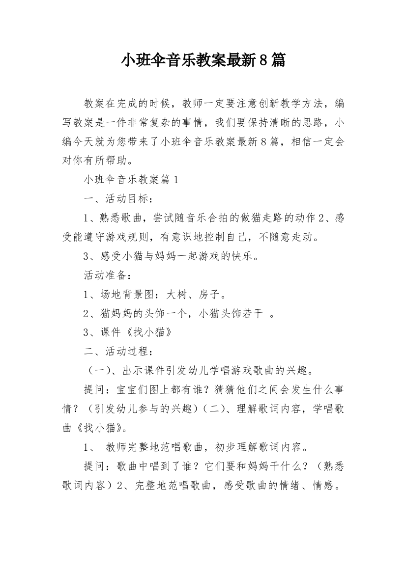 小班伞音乐教案最新8篇