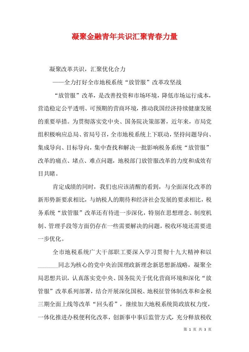 凝聚金融青年共识汇聚青春力量（三）