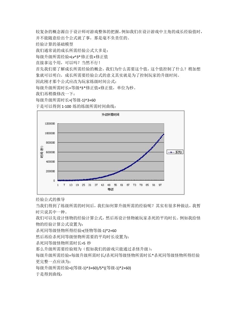 游戏数值策划-经验值计算公式的设计