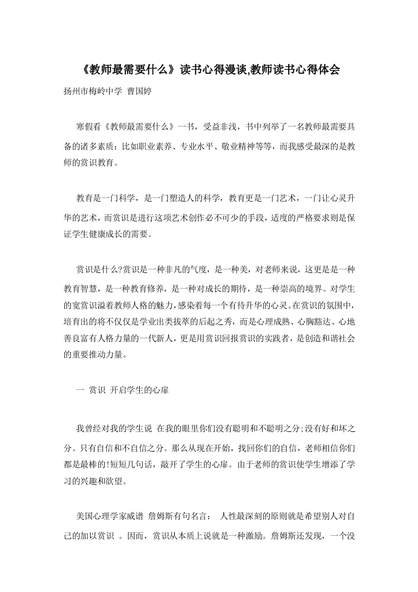 《教师最需要什么》读书心得漫谈-教师读书心得体会