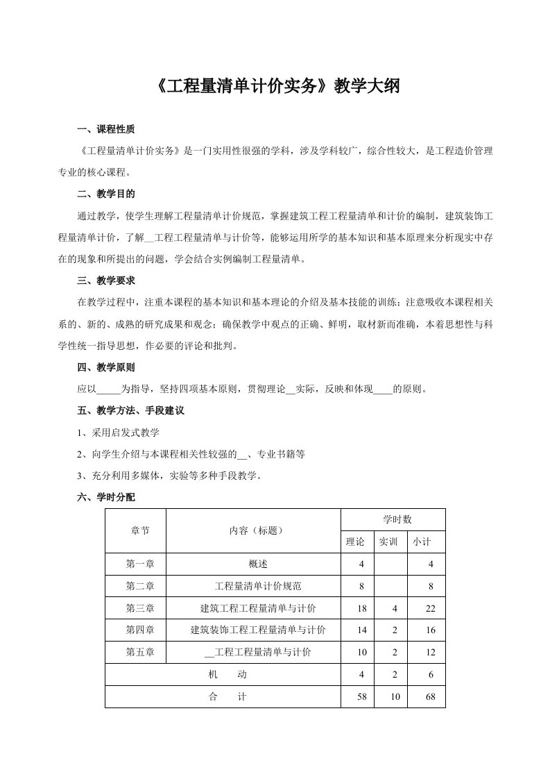 工程量清单计价实务