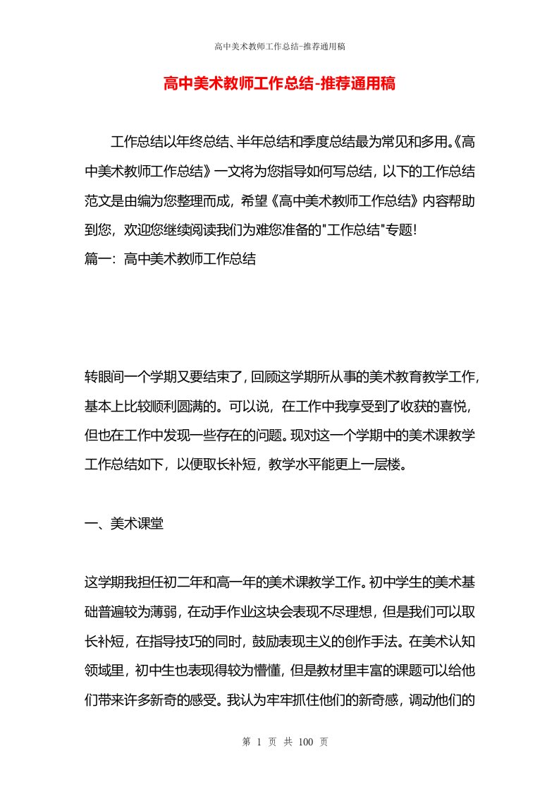 高中美术教师工作总结