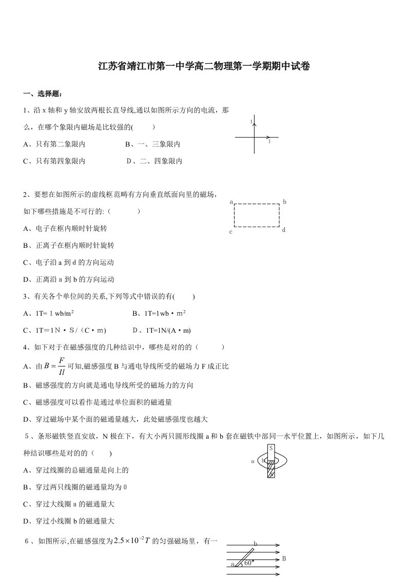 最新年度-江苏省靖江市第一中学高二物理第一学期期中试卷