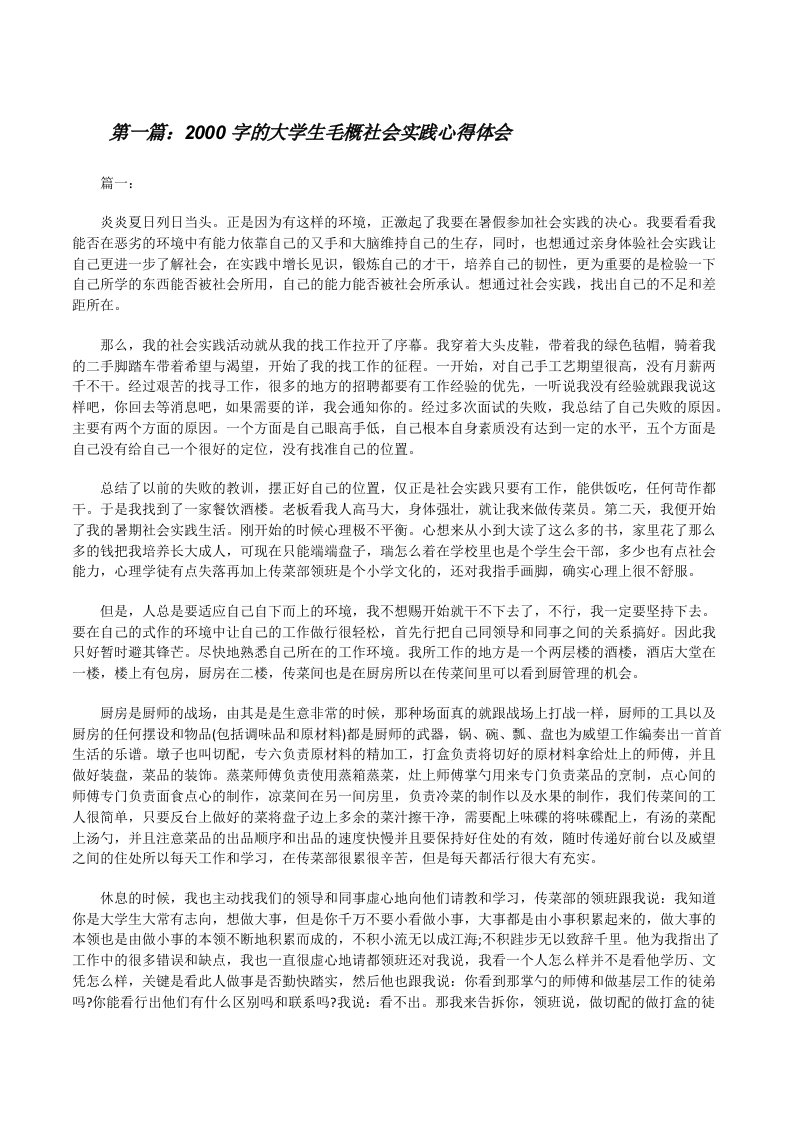 2000字的大学生毛概社会实践心得体会[修改版]