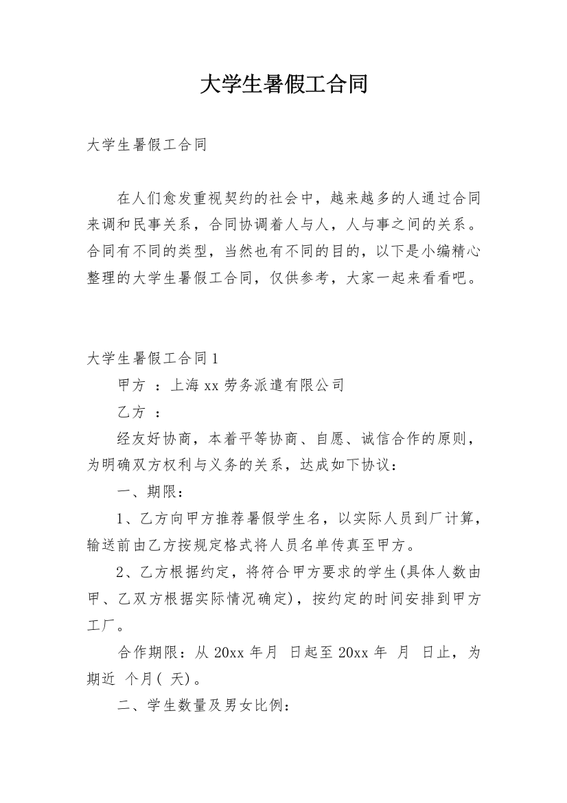 大学生暑假工合同