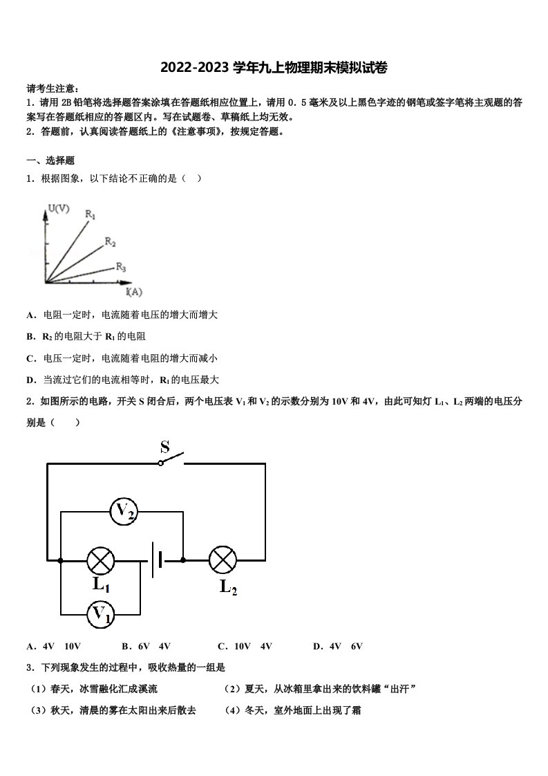 2022-2023学年湖北省荆门市名校物理九年级第一学期期末调研模拟试题含解析