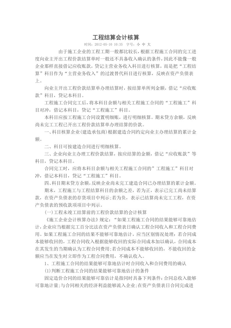 工程结算会计核算