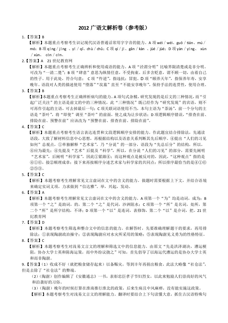 广东2012语文数学高考答案