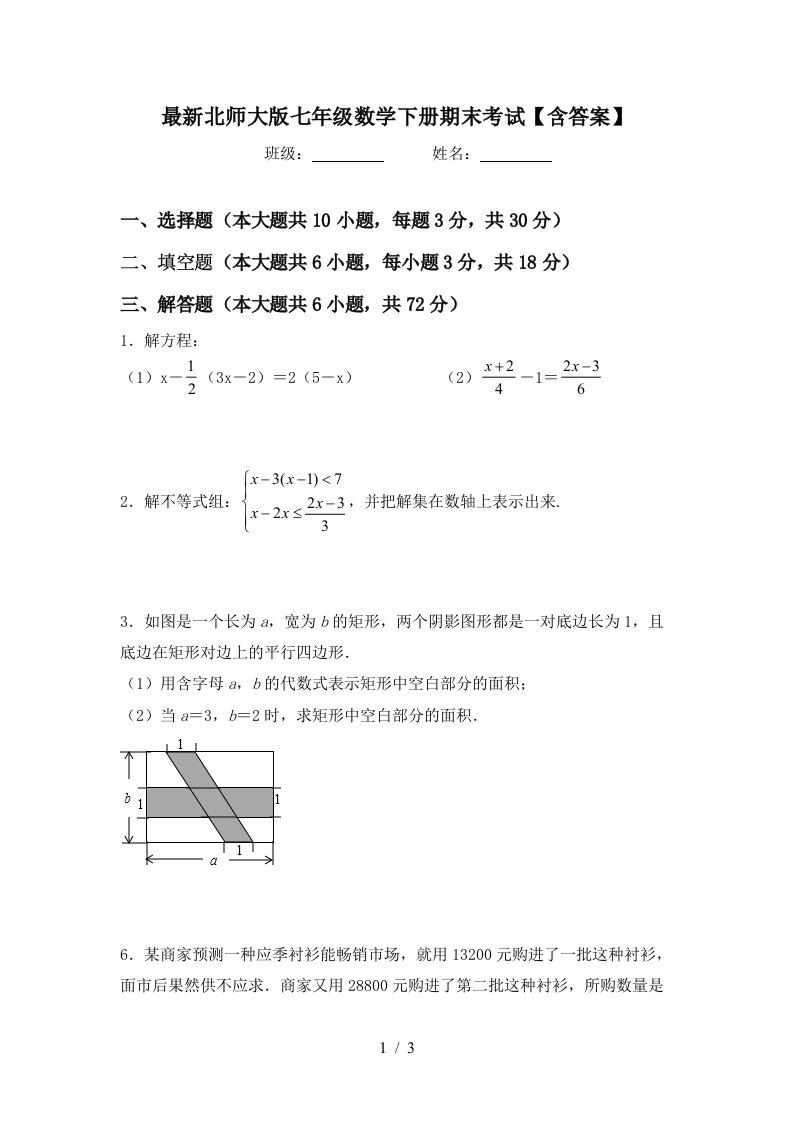 最新北师大版七年级数学下册期末考试含答案