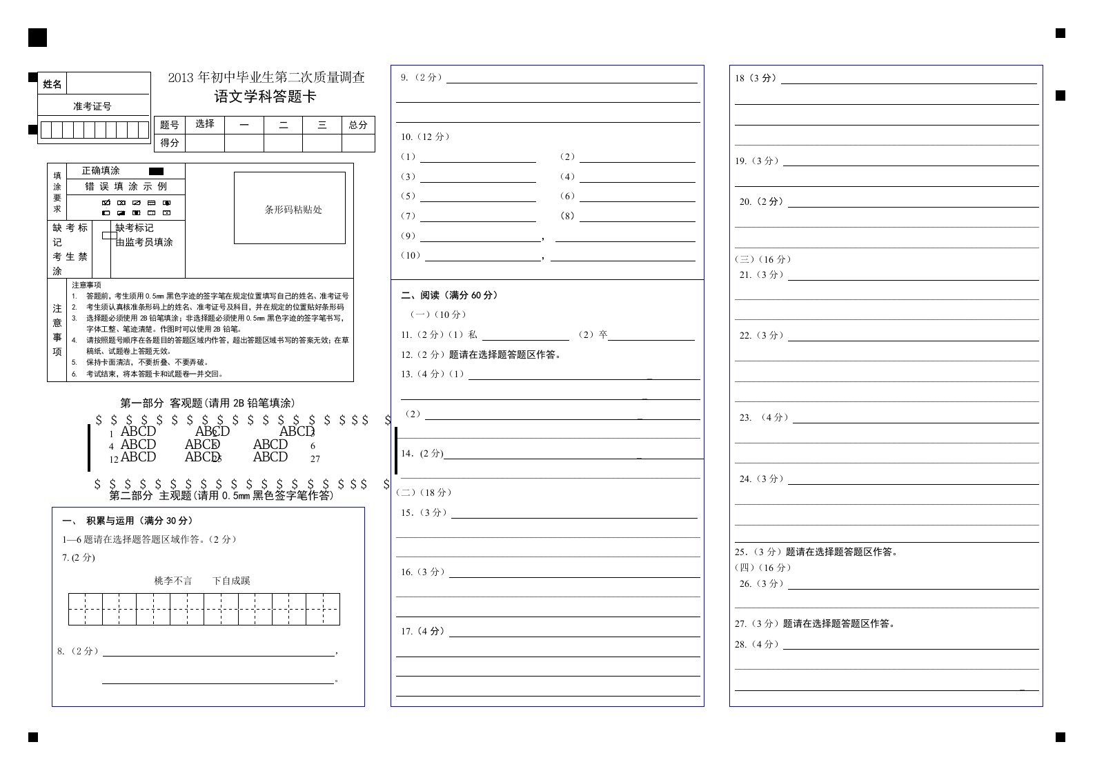 顺城二模语文答题纸