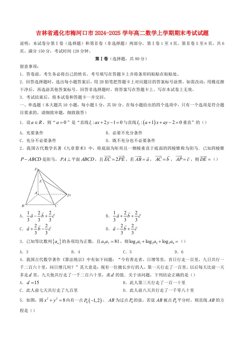 吉林省通化市梅河口市2024