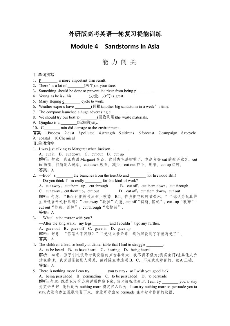 高考英语一轮提能训练：外研版必修3Module4(附解析)