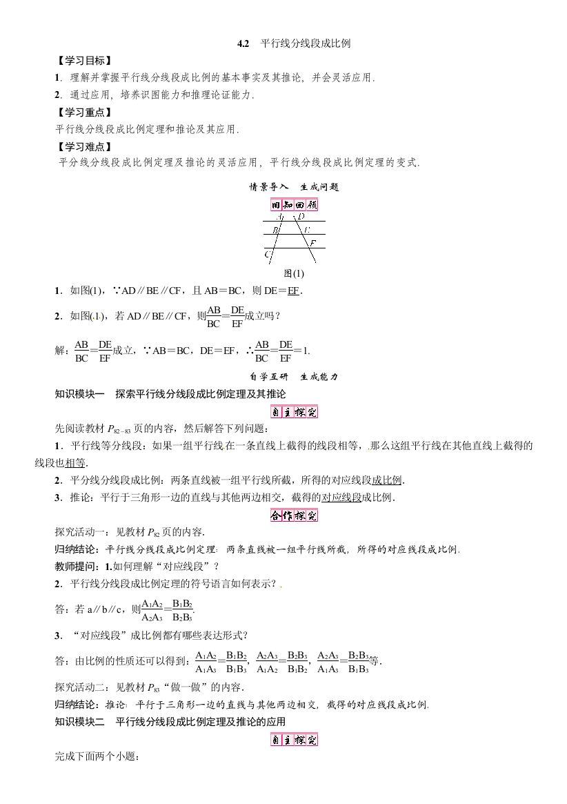 【小学中学教育精选】学案