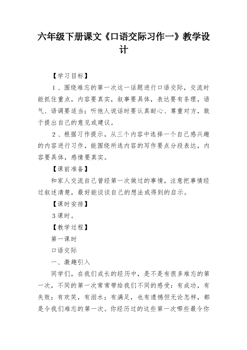 六年级下册课文《口语交际习作一》教学设计