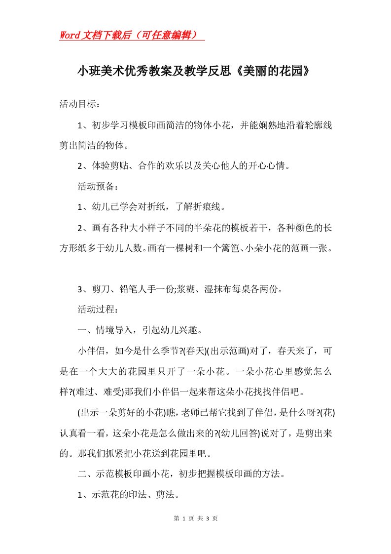 小班美术优秀教案及教学反思美丽的花园