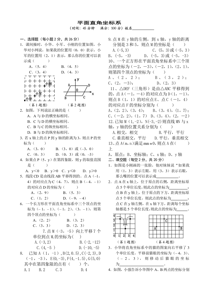 【小学中学教育精选】第六章数学图形的平移