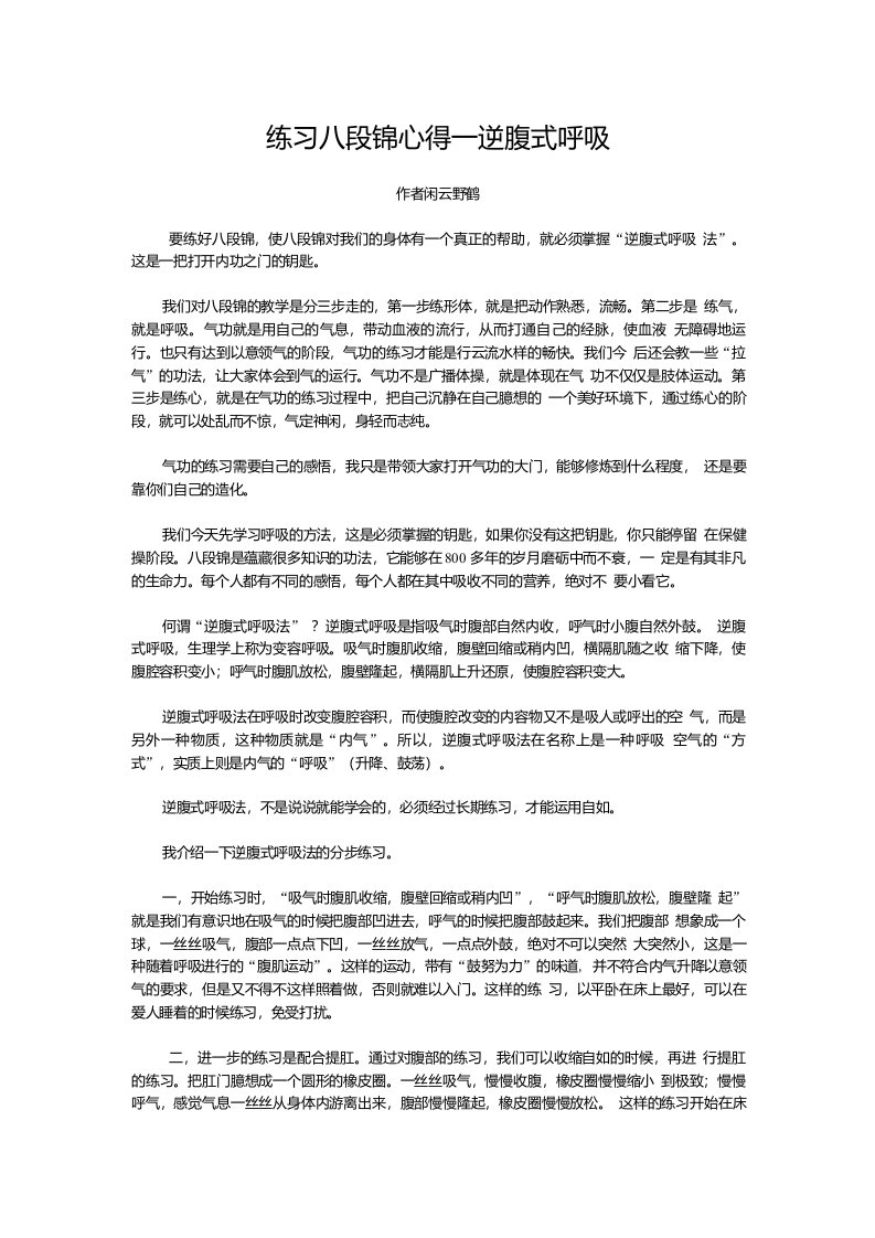 练习八段锦心得