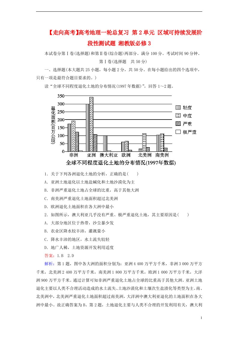 高考地理一轮总复习