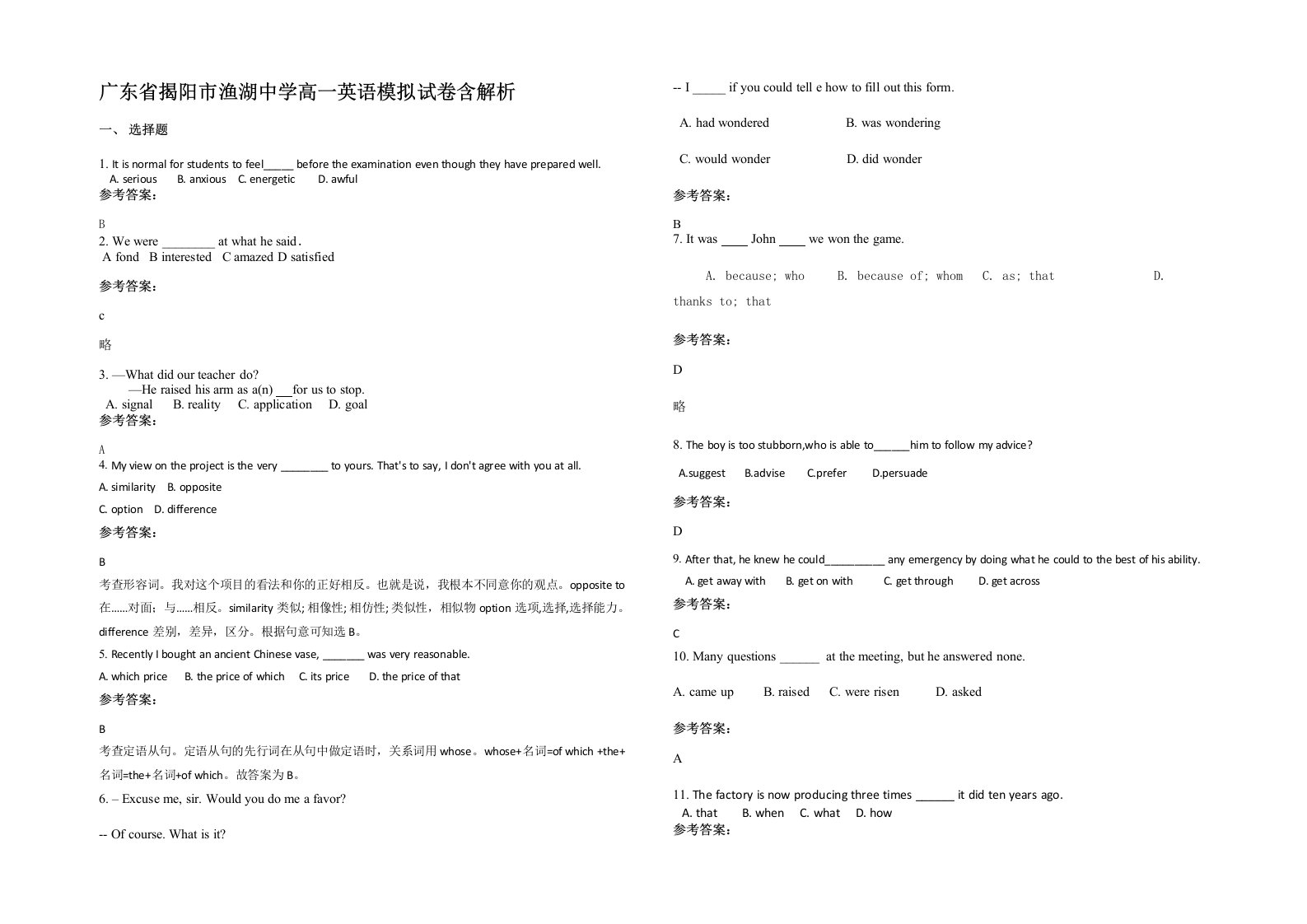 广东省揭阳市渔湖中学高一英语模拟试卷含解析