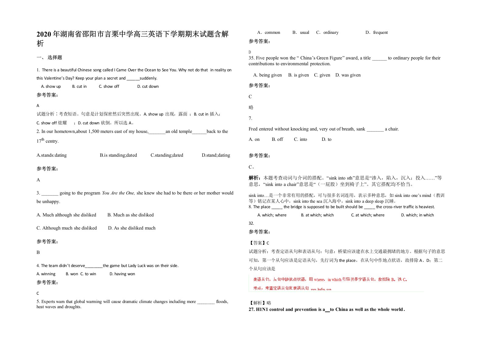 2020年湖南省邵阳市言栗中学高三英语下学期期末试题含解析