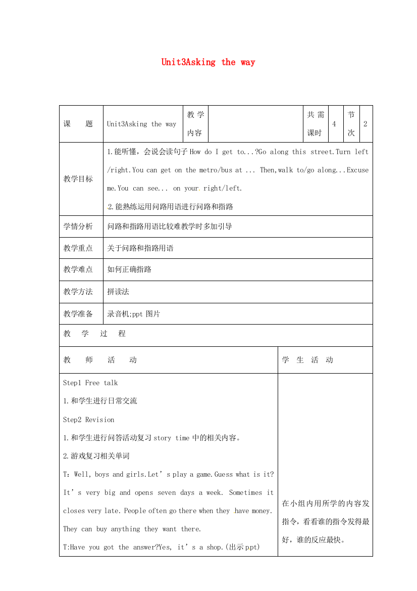 春五年级英语下册