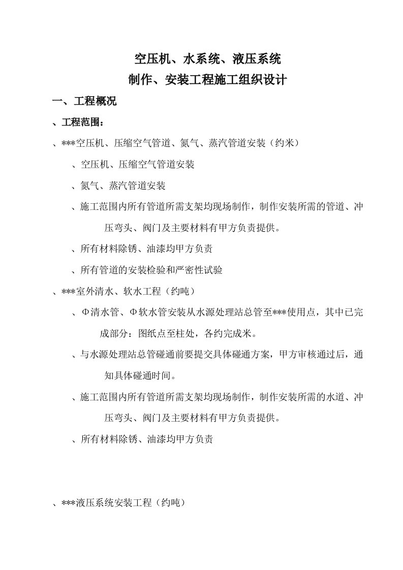 精选江苏某工程机电设备安装施工组织设