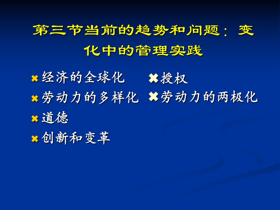 管理学第二章第三节