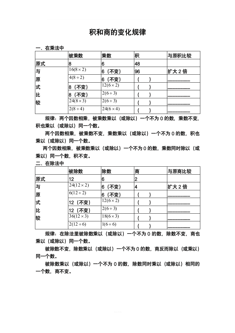 积和商的变化规律练习题