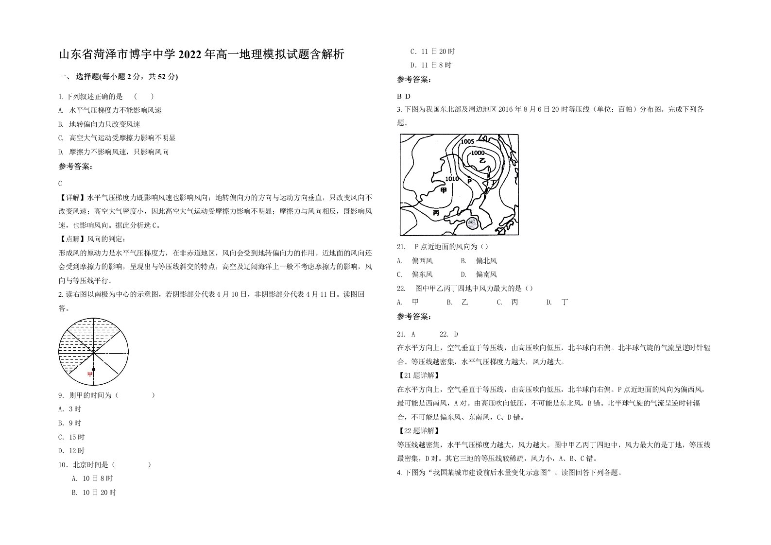 山东省菏泽市博宇中学2022年高一地理模拟试题含解析