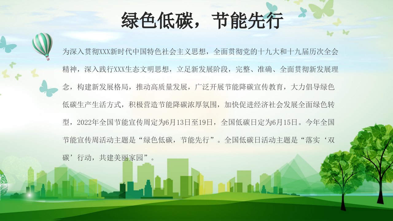 绿色节能宣传周PPT低碳节能先行落实双碳行动共建美丽家园节能主题班会