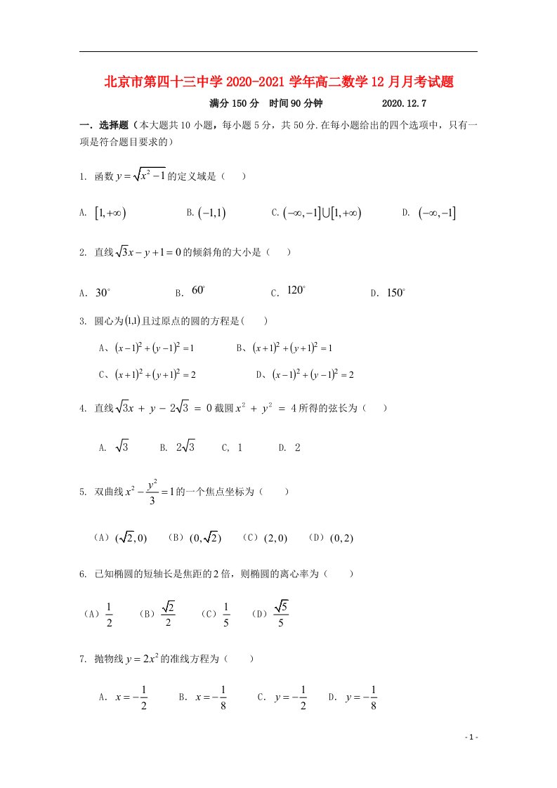 北京市第四十三中学2020_2021学年高二数学12月月考试题