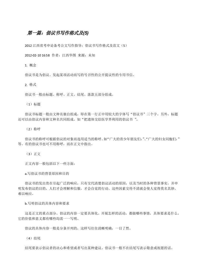 倡议书写作格式及(5)[修改版]