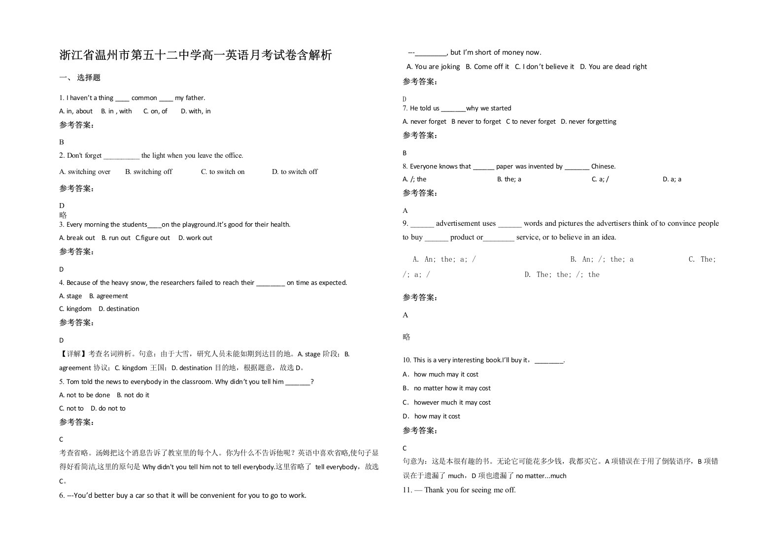 浙江省温州市第五十二中学高一英语月考试卷含解析