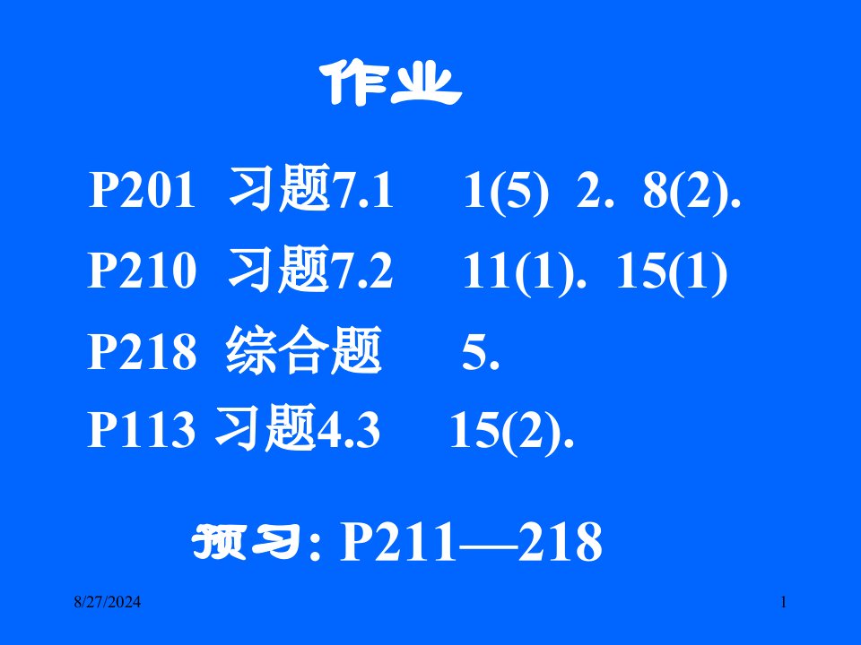 清华大学微积分高等数学课件第9讲定积分的应用一市公开课获奖课件省名师示范课获奖课件