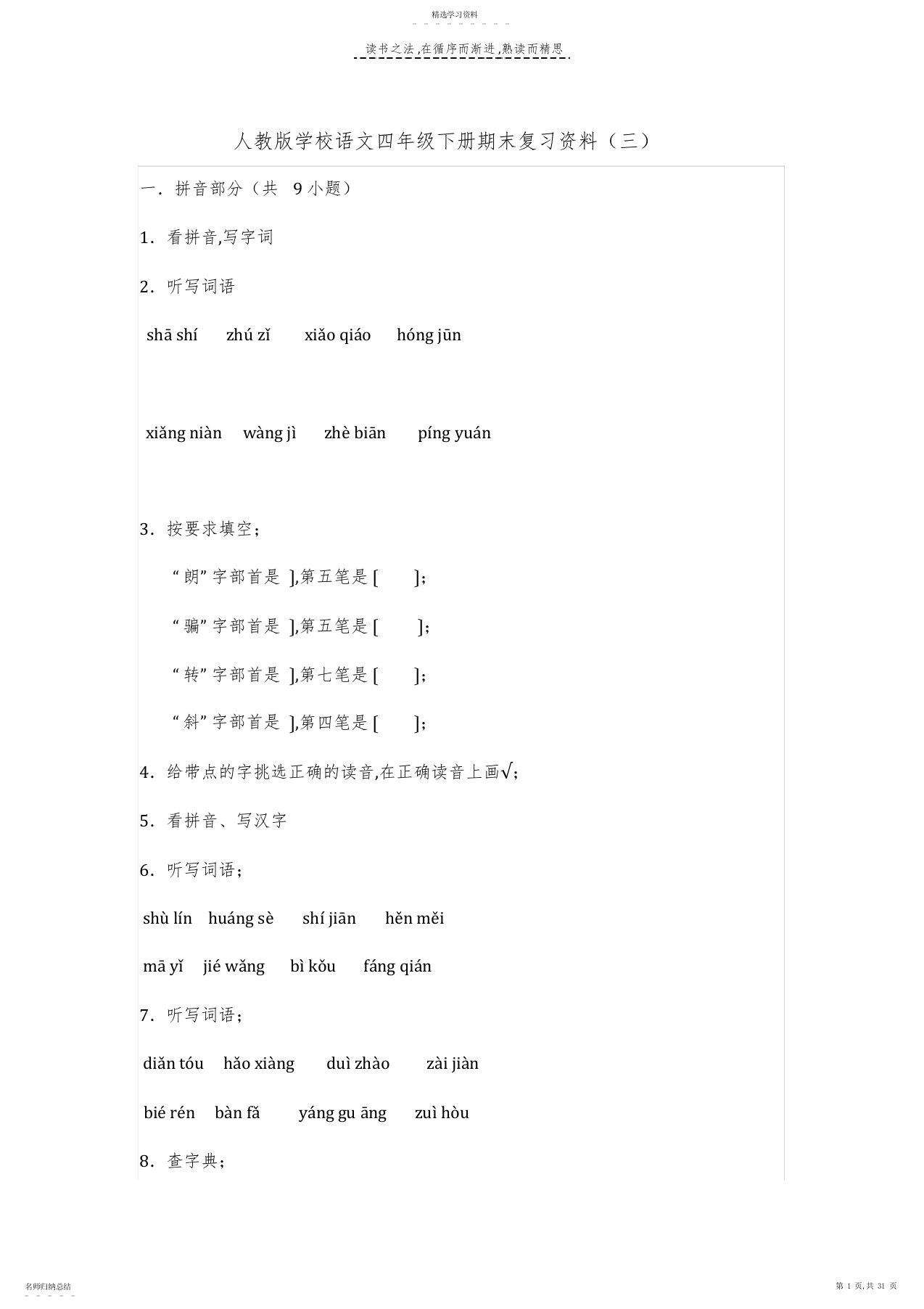 2022年人教版小学四年级语文下册期末复习资料