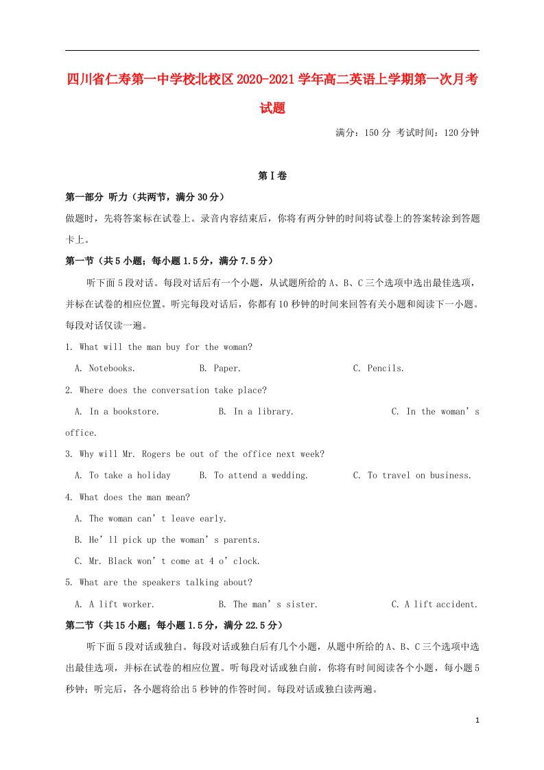 四川省仁寿第一中学校北校区2020_2021学年高二英语上学期第一次月考试题