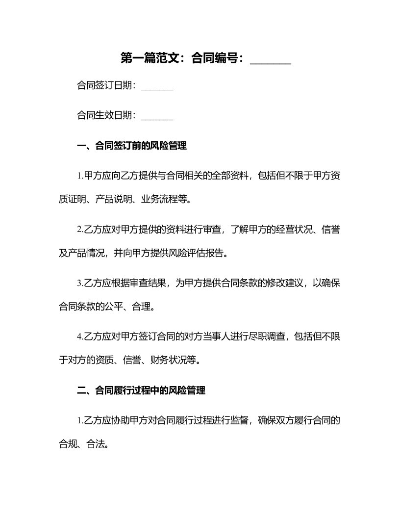 复合调味料公司合同相关的法律风险管理方案