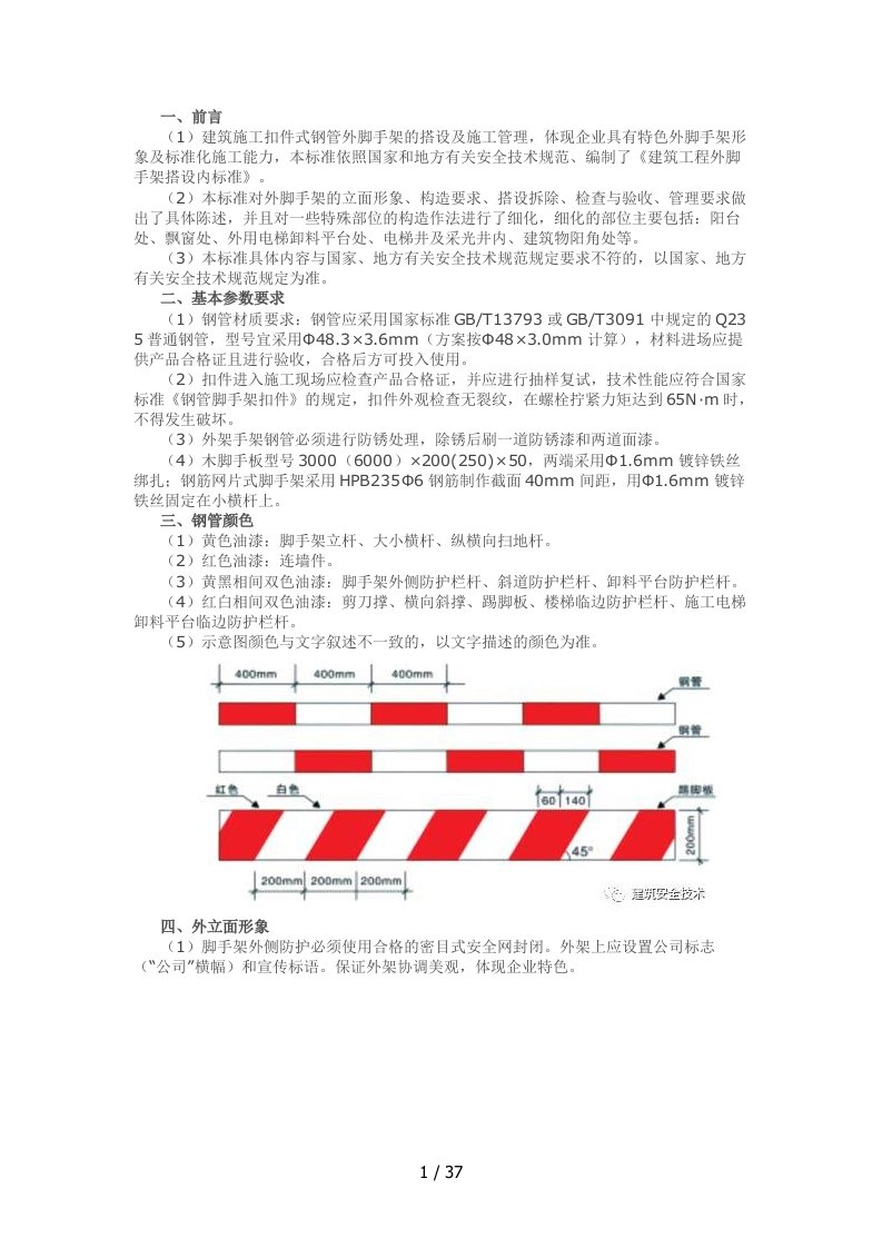 工程脚手架施工详解