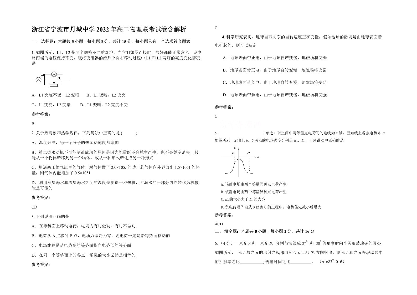 浙江省宁波市丹城中学2022年高二物理联考试卷含解析