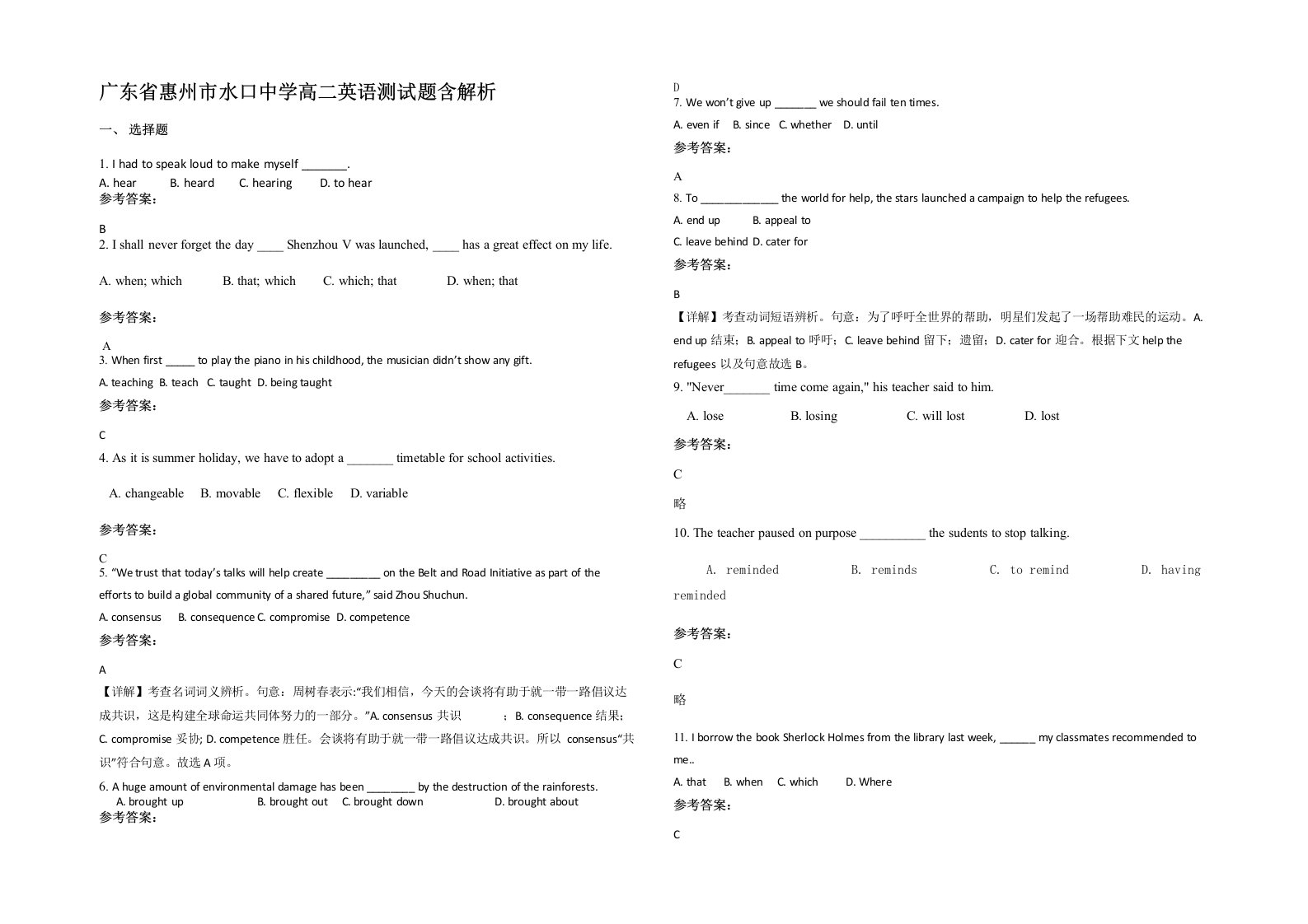 广东省惠州市水口中学高二英语测试题含解析