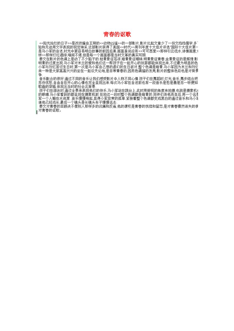 吉林省高中语文《新荷》文学第十六期学生优秀作品