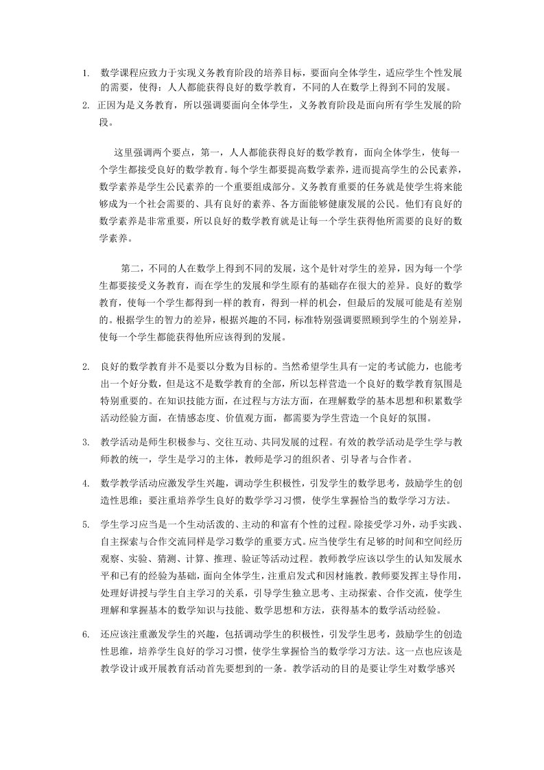 数学课程应致力于实现义务教育阶段的培养目标