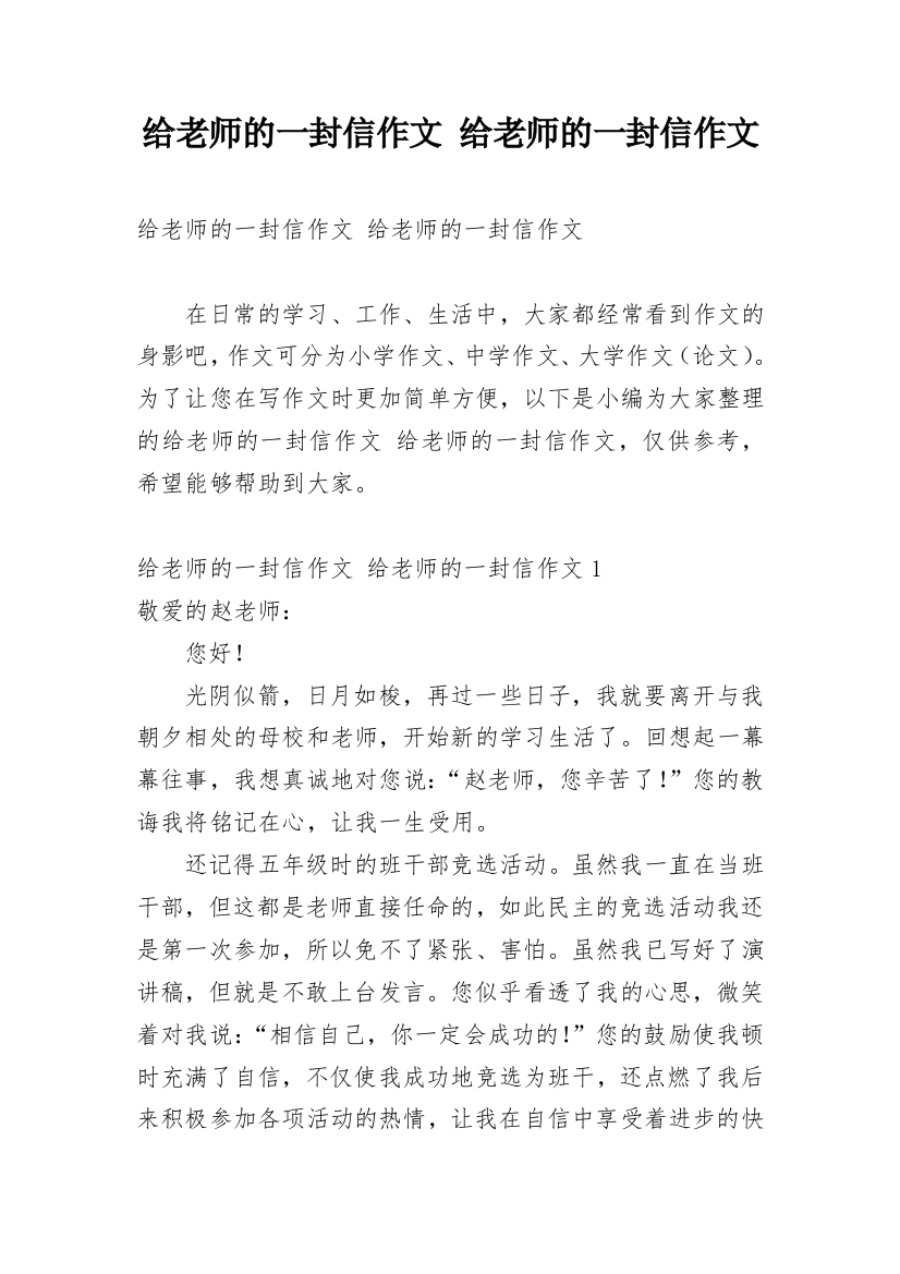 给老师的一封信作文