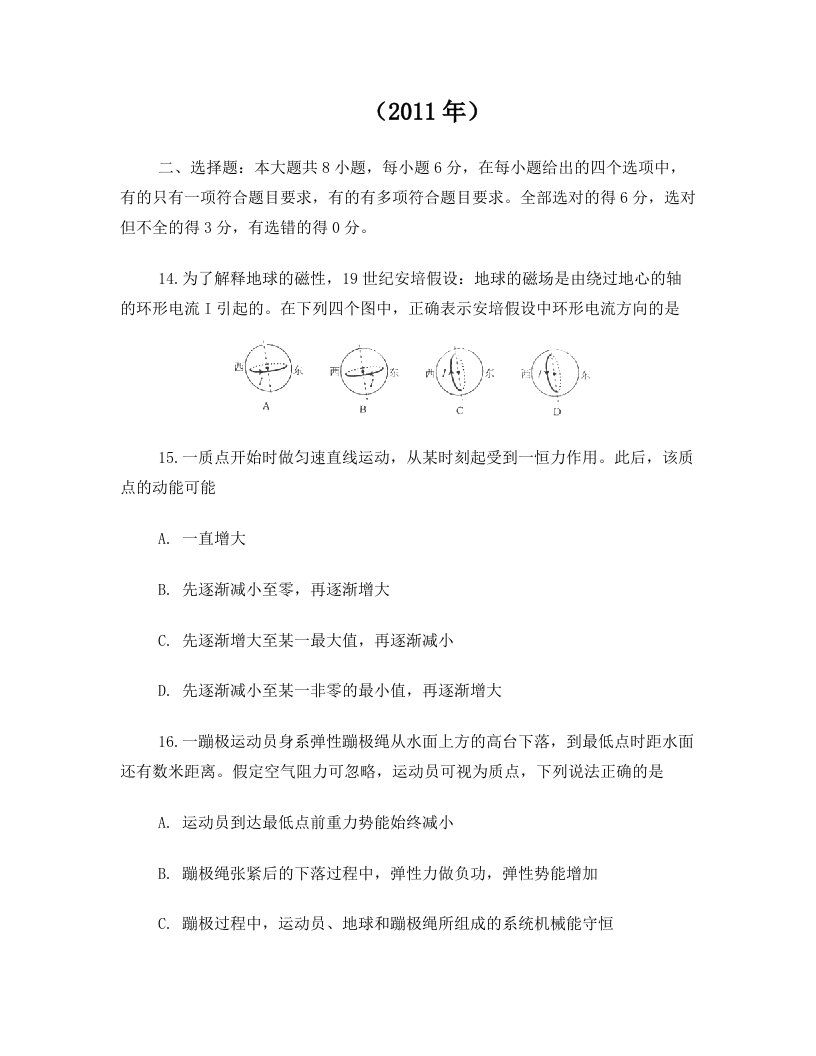 历年高考物理运动学力学题