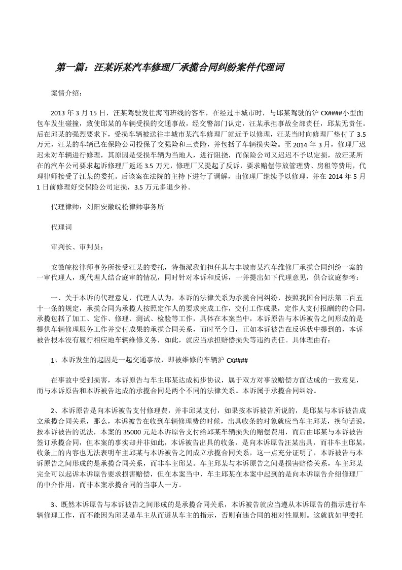 汪某诉某汽车修理厂承揽合同纠纷案件代理词[修改版]