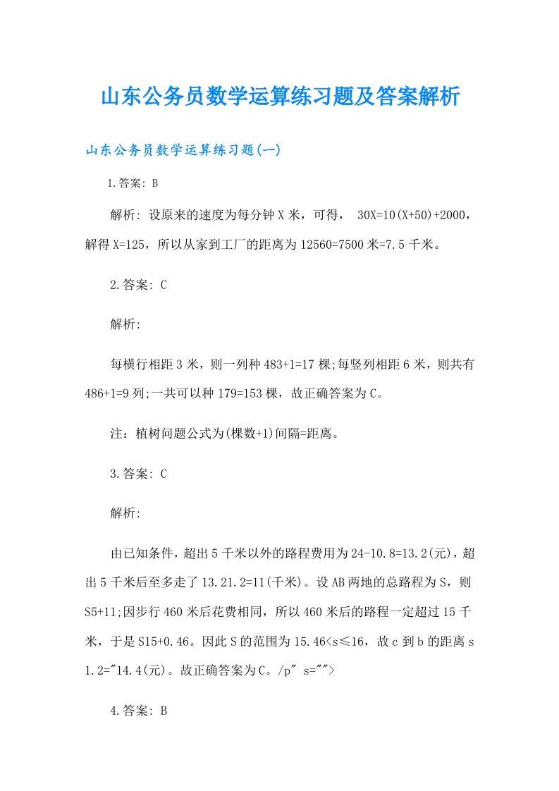 山东公务员数学运算练习题及答案解析