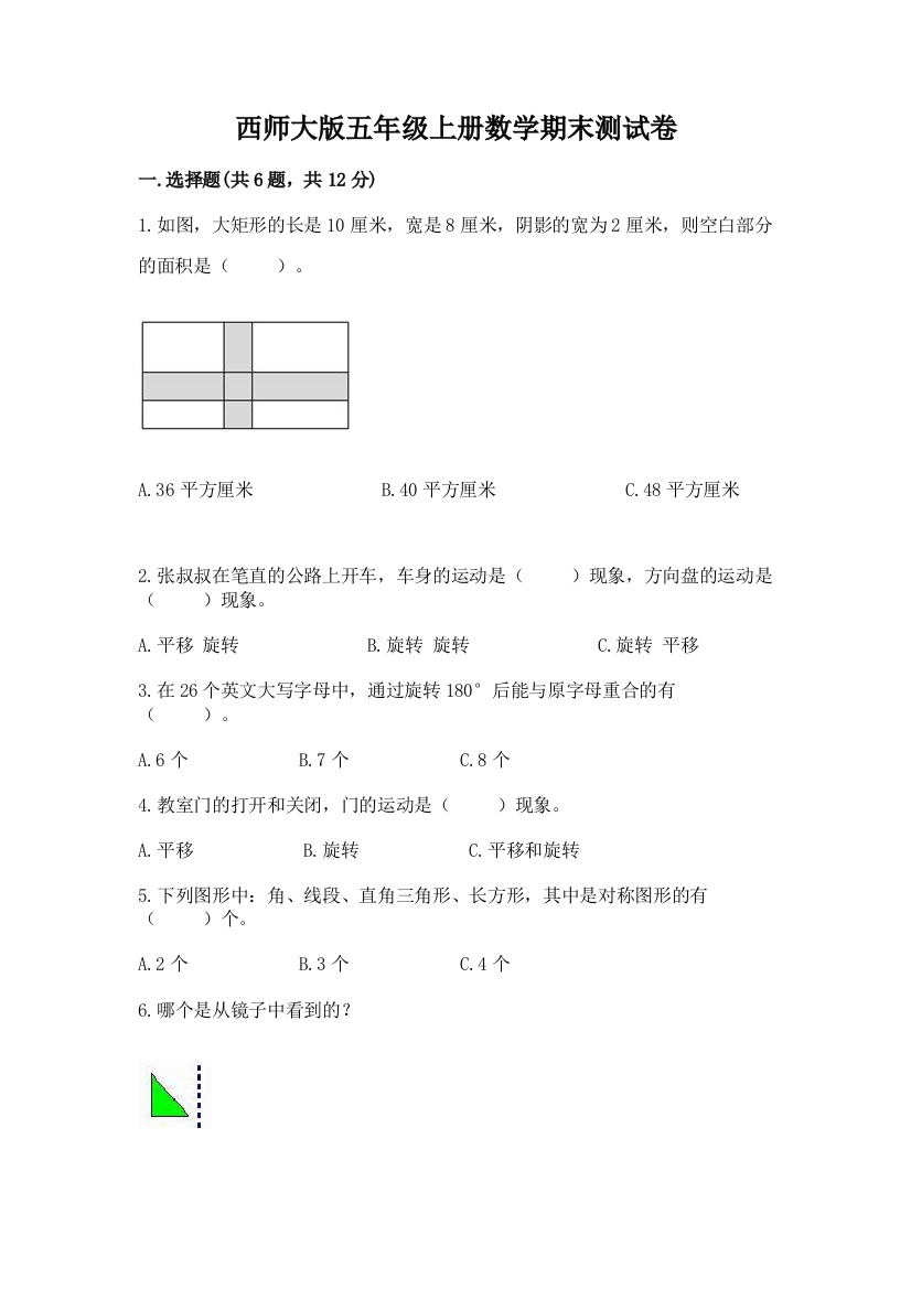 西师大版五年级上册数学期末测试卷(有一套)