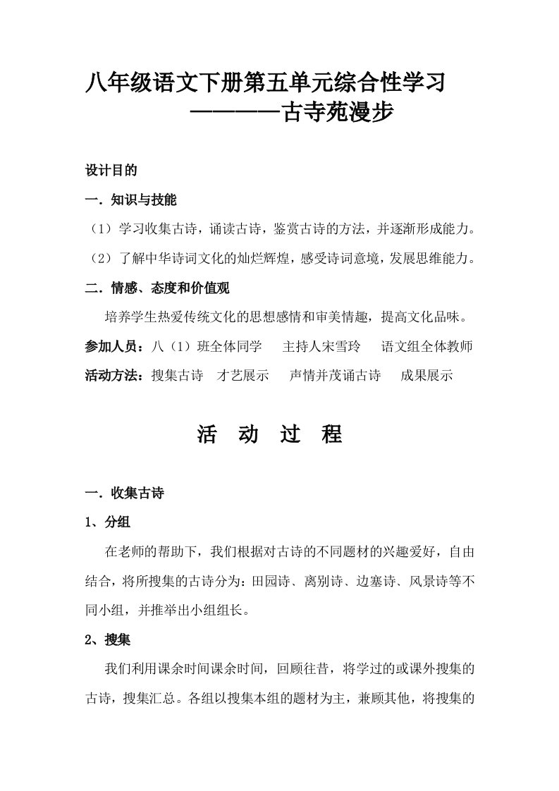 八年级语文下册第五单元综合性学习教案