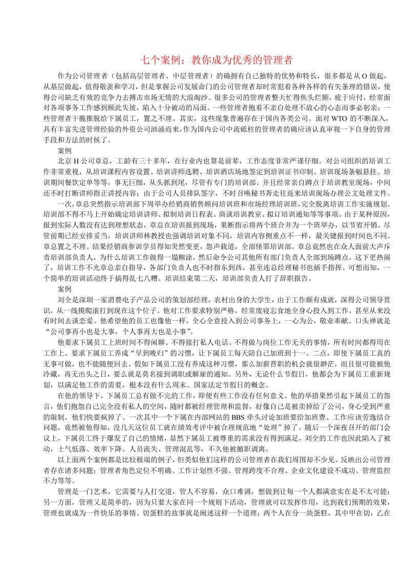 case教学：教你成为优秀的管理者